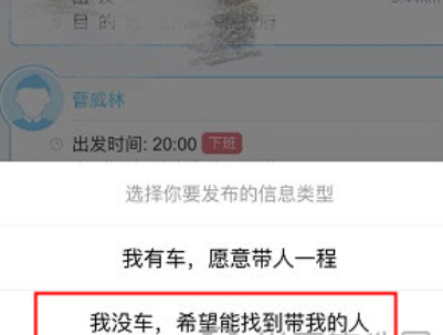 用易信APP发布拼车信息的具体步骤截图