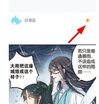 在快看漫画中下载漫画的操作步骤截图