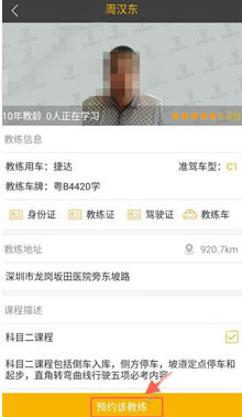 在斑马学车app中预约教练的图文教程截图