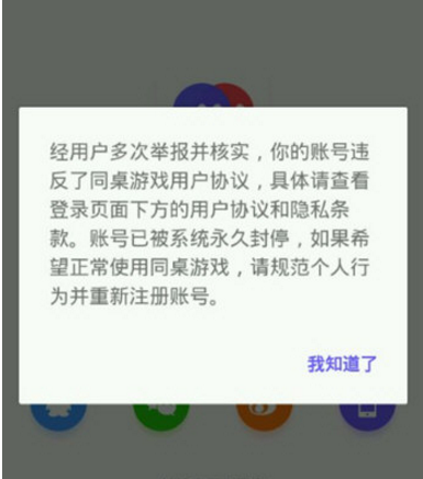 同桌游戏怎么解封账号？仅仅只需几步