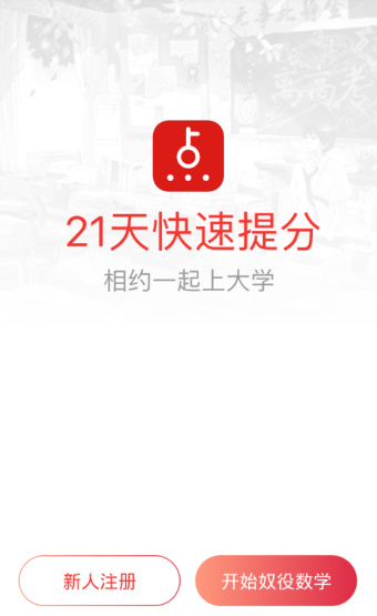 关于点点课堂app的具体注册图文讲解。