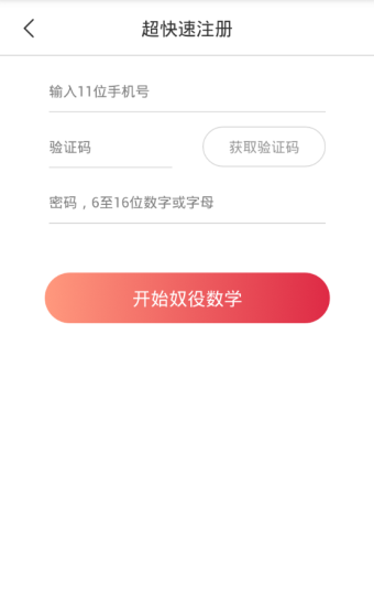 点点课堂app的具体注册图文讲解截图