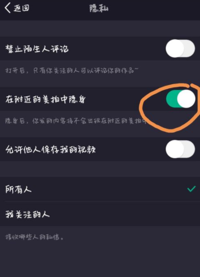 美拍视频app设置隐身的具体步骤截图