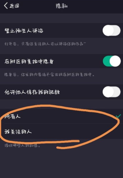 美拍视频app设置隐身的具体步骤截图