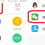 教你钱鹿绑定微信的具体图文讲解。