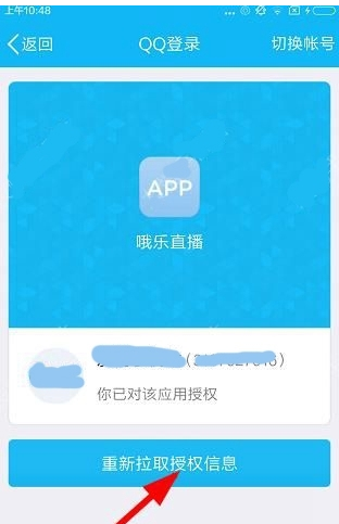 哦乐直播app的具体登录步骤讲解截图