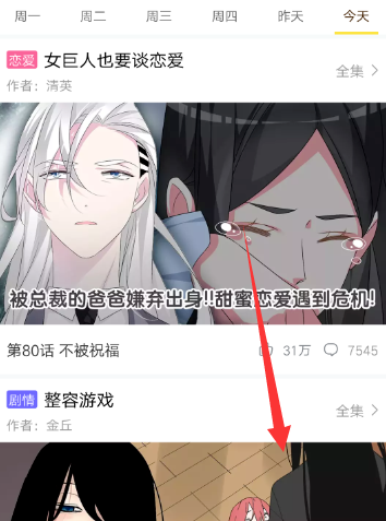 我来分享在快看漫画APP中绑定手机号的图文讲解。