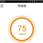 关于乐安全app中具体功能的图文介绍。
