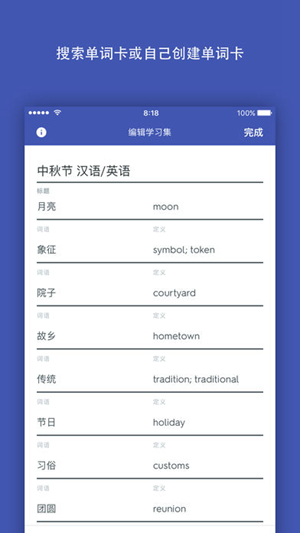 Quizlet软件的详细使用方法截图