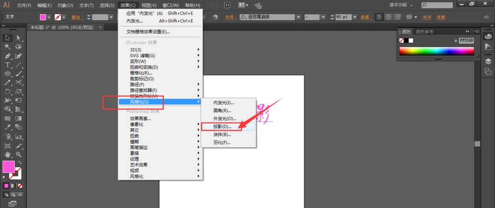 利用ai给文字添加阴影效果的图文教程截图