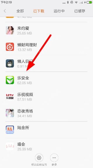 把乐安全APP彻底卸载的方法分享截图