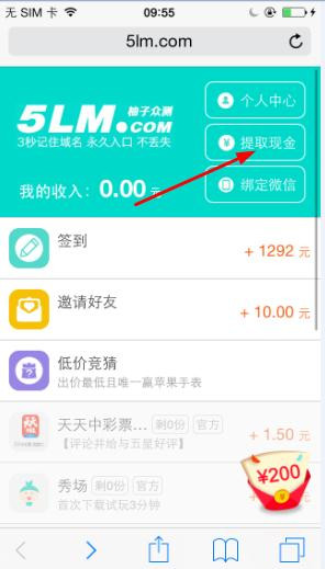 小编分享在柚子众测APP中进行提现的方法我来教你。