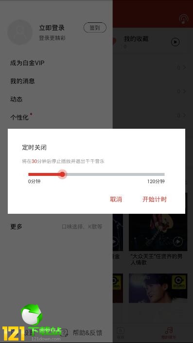 在千千音乐手机版中定时关闭播放的方法介绍截图