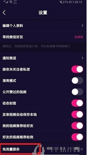 在微视APP中绑定大王卡的步骤介绍截图