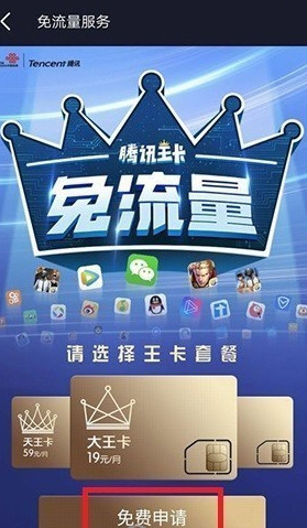 在微视APP中绑定大王卡的步骤介绍截图