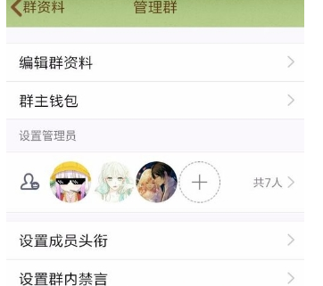 qq群头衔设置的方法讲解截图