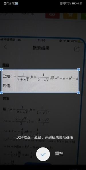 分享QQ浏览器里拍照识题功能使用的图文介绍。