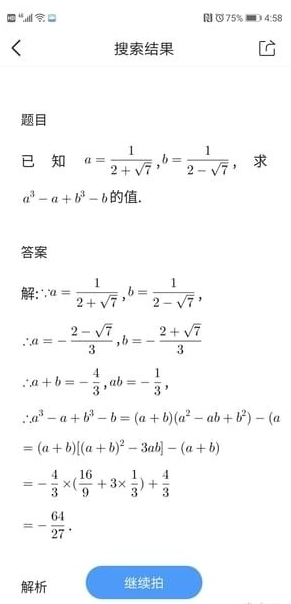 QQ浏览器里拍照识题功能使用的图文介绍截图