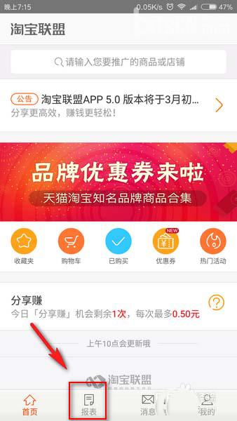 我来分享手机淘宝联盟APP提现的步骤介绍。