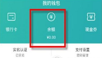 在猫眼电影APP里查询余额的图文教程截图