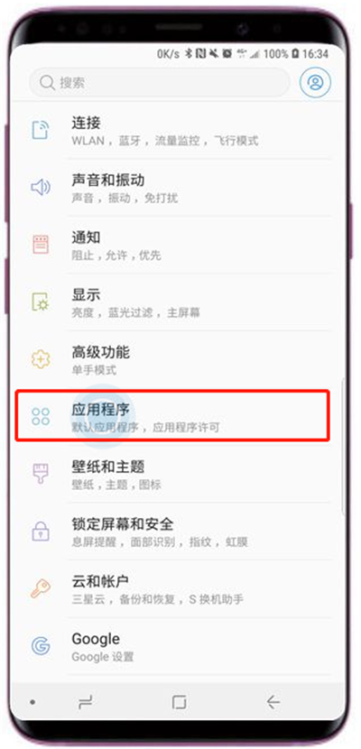 在三星s9中重置应用程序偏好的图文教程截图