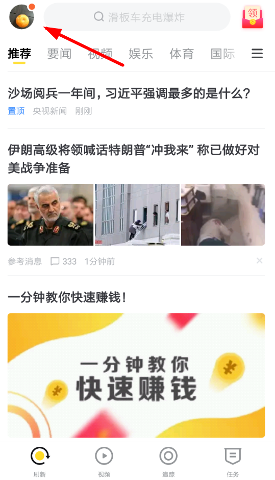 我来教你在搜狐新闻中邀请好友领红包的方法讲解。