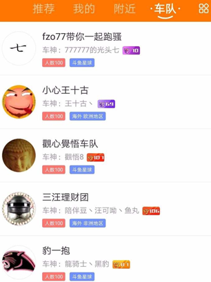 在斗鱼APP中加入车队的方法介绍截图