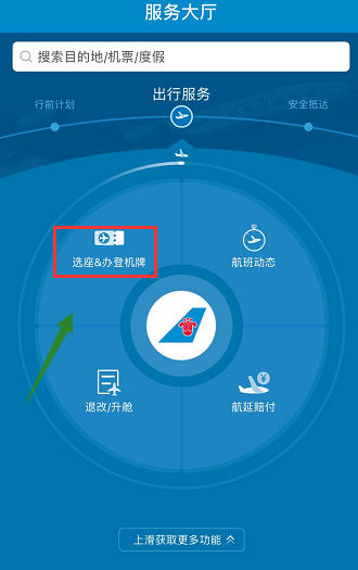 在南方航空APP中办理登机牌的图文教程截图