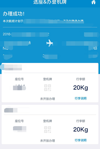 在南方航空APP中办理登机牌的图文教程截图