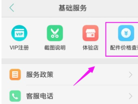 OPPO社区APP中预约维修的详细图文讲解截图