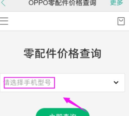 OPPO社区APP中预约维修的详细图文讲解截图