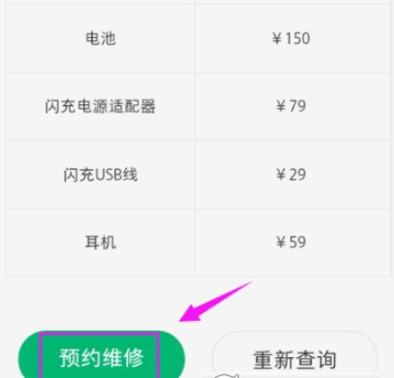 OPPO社区APP中预约维修的详细图文讲解截图