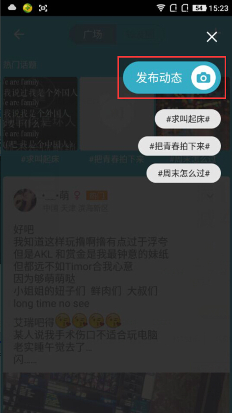 在谁叫我起床APP中发布动态的方法介绍截图