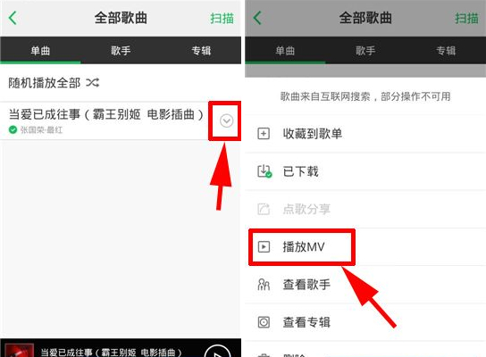 手机QQ音乐中看mv的详细图文讲解截图