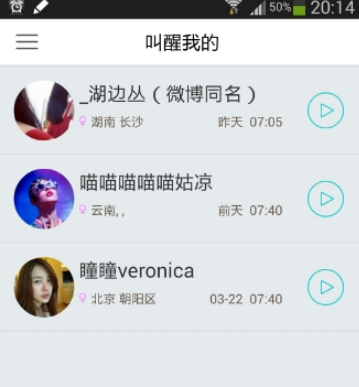 在谁叫我起床APP里进行添加好友的详细步骤截图