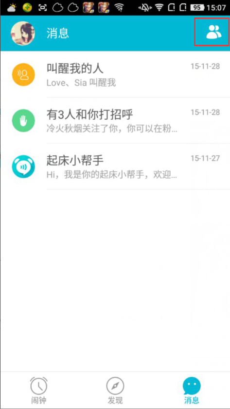 谁叫我起床APP中把好友加入黑名单的操作流程截图