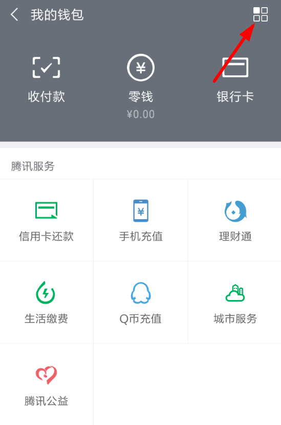 在微信中查询支付账单的具体步骤截图