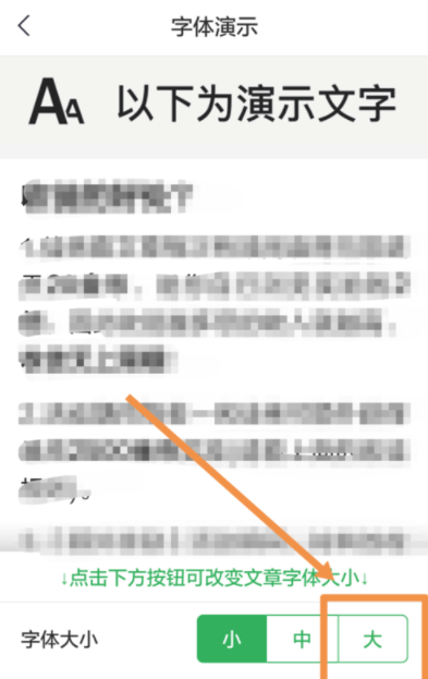 趣头条调节文章字体大小的详细图文讲解截图