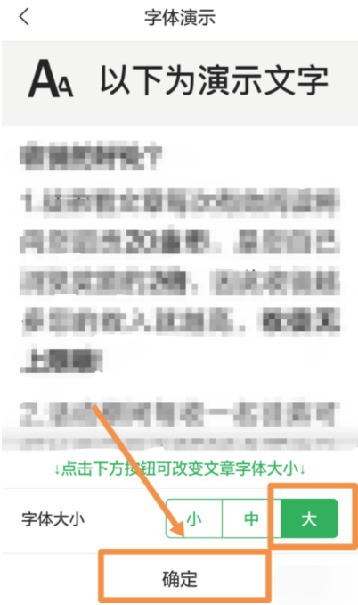 趣头条调节文章字体大小的详细图文讲解截图