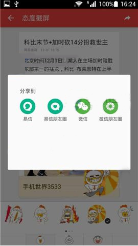 网易新闻客户端中使用态度截屏工具的具体步骤截图