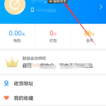 小编分享在饿了么APP中取消会员自动续费的图文步骤。