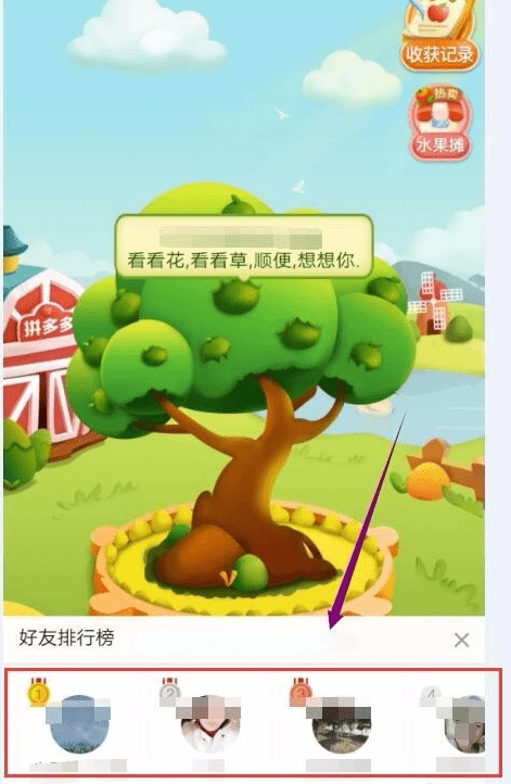 小编分享在拼多多果园给好友加水的方法我来教你。