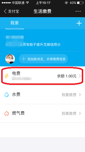 在支付宝中查看电费余额的详细步骤截图