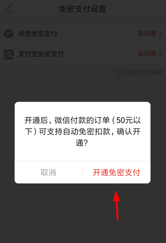 在拼多多APP中进行免密码支付的方法分享截图