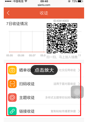 在钱鹿APP中进行收徒的方法介绍截图