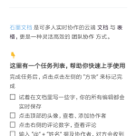 关于在石墨文档APP中查看字数的图文讲解。