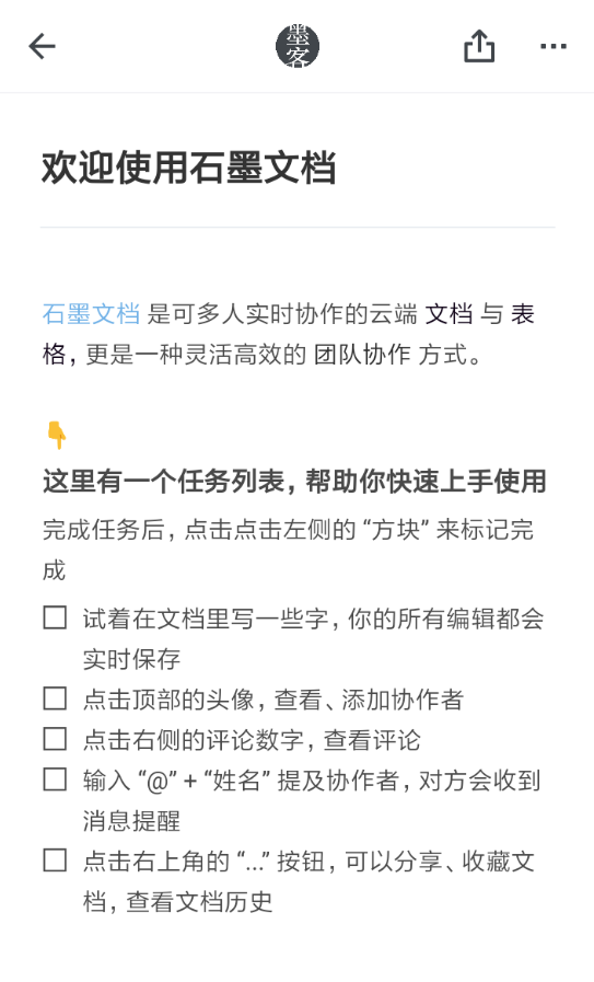 关于在石墨文档APP中查看字数的图文讲解。