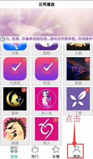 小编分享云秀魔盒app的具体注册方法。