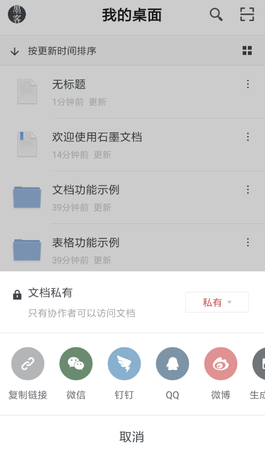 在石墨文档APP中设置公开链接的方法讲解截图