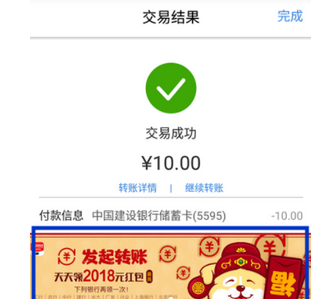 在云闪付APP中进行转账领取红包的方法讲解截图